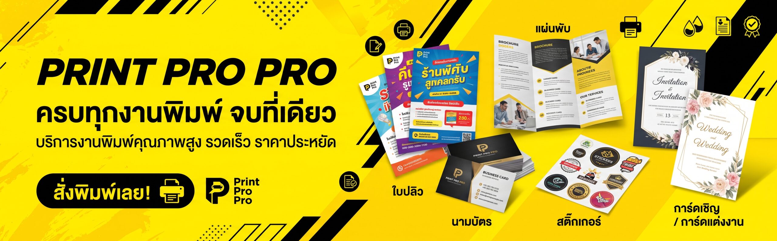 Banner_PrintProPro_1