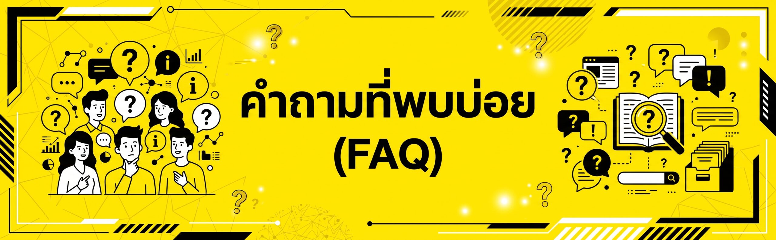 Banner_คำถามที่พบบ่อย (FAQ)