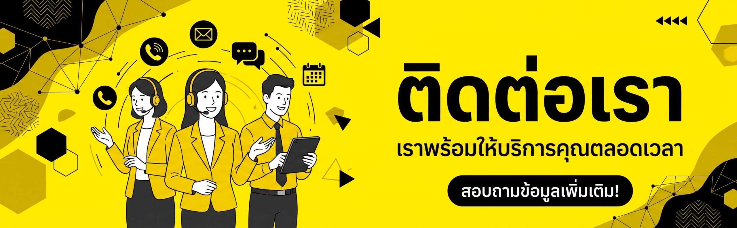 Banner_ติดต่อเรา
