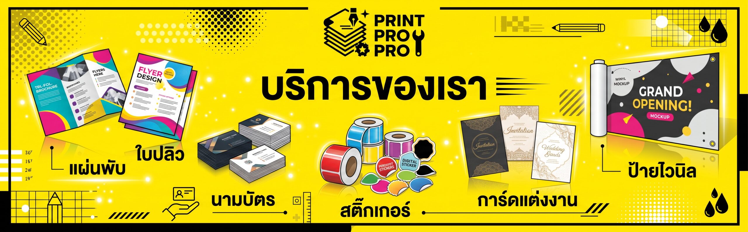 Banner_บริการของเรา